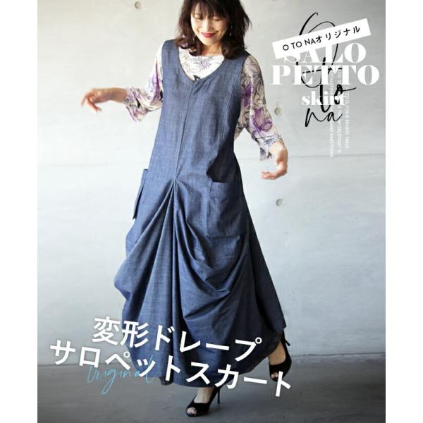 サロペット スカート レディース ブルー デニム 可愛い おしゃれ カジュアル 体型カバー オリジナ...