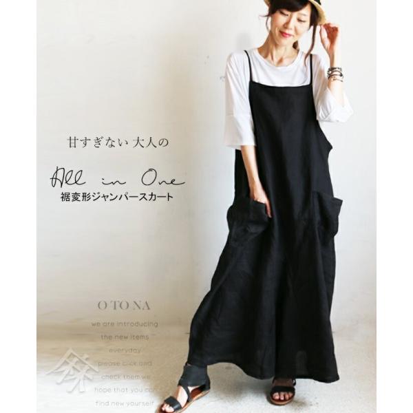 甘すぎない大人のAll-in-One裾変形ジャンパースカート ブラック OTONA 40代 50代 ...
