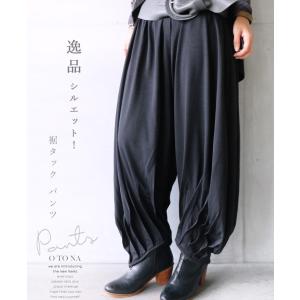 ◆◆逸品シルエット 裾タック パンツ ブラック OTONA 40代 50代 60代