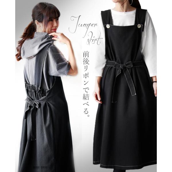 ジャンパースカート ロング丈 ブラック 前後リボンで結べる OTONA 40代 50代 60代