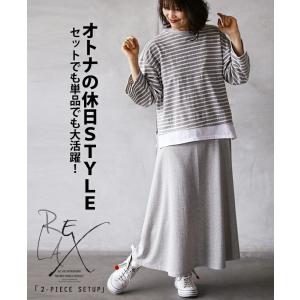 ◆◆トップス スカート セットアップ レディース グレー セットでも単品でも大活躍 オトナの休日ＳＴＹＬＥ OTONA 40代 50代 60代
