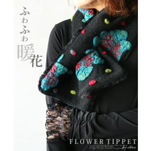 マフラー レディース ブラック 秋 冬 柄 花柄 リバーシブル おしゃれ マニッシュ フェミニン ふわふわ暖花 OTONA 40代 50代 60代