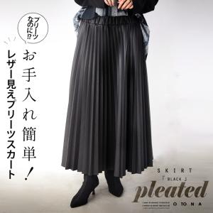 スカート レディース ブラック ロング丈 プリーツ