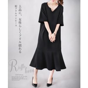 ワンピース Vネック フレア ひらひら かわいい 上品 ブラック 上品に 女性らしくフリル揺れる 裾フリルワンピース OTONA 40代 50代 60代