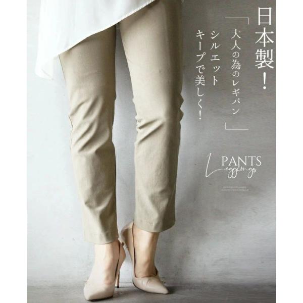 レギンスパンツ 日本製 ニュアンスベージュ 大人の為のレギパン シルエットキープで美しく OTONA...