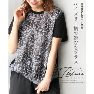 トップス Tシャツ レディース ブラック 半袖 柄 ペイズリー 体型カバー おしゃれ 日常使いしやすい柄物 ペイズリー柄で遊びをプラス OTONA 40代 50代 60代｜otona-luxe