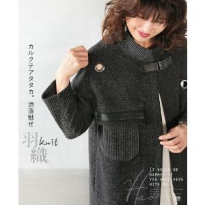 ◆◆カーディガン レディース チャコールグレー 長袖 ロング ニット トッパー スタンドネック カジュアル モード カルクテアタタカ OTONA 40代 50代 60代