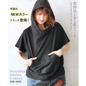 トップス カットソー Tシャツ レディース ブラック 半袖 フーディー ゆったり 体型カバー 雰囲気上手な私をつくる スタンドネックパーカー OTONA 40代 50代 60代｜otona