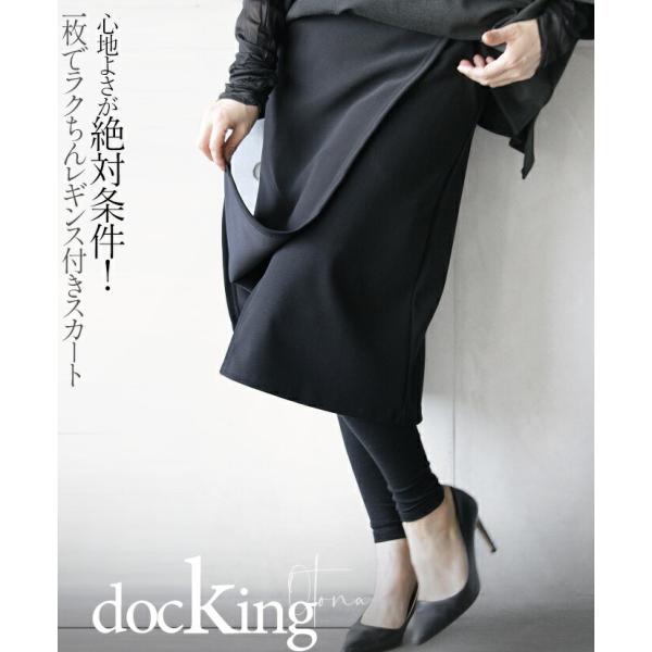 レギンス付きスカート ブラック ラップデザイン風 心地よさ絶対条件 一枚でラクちんレギンス付きスカー...