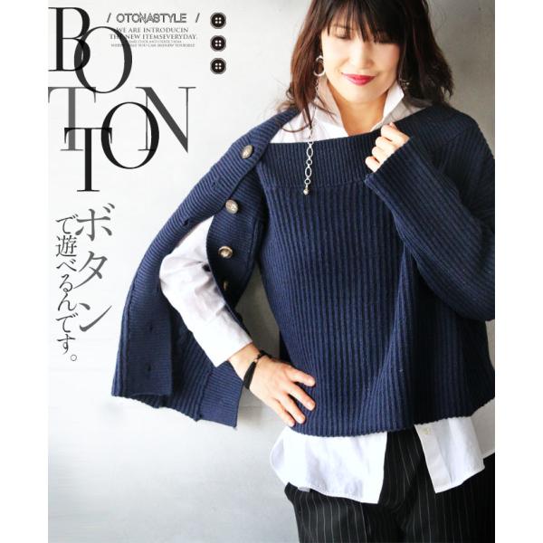 ニット セーター ゆったり 肉厚 個性的 ネイビー ボタンで遊べるんです OTONA 40代 50代...