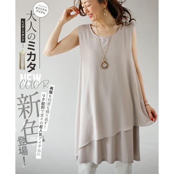 トップス カットソー レディース ベージュ ノースリーブ ロング ゆったり 体型カバー 大人の味方 ...