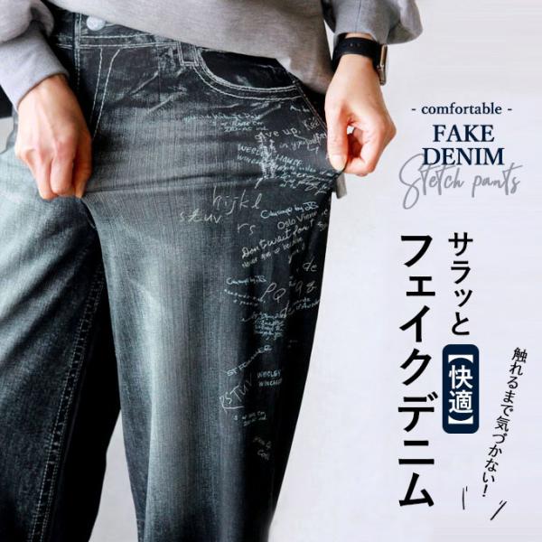 パンツ レディース ブラック ロング 柄 デニム ストレッチ ゆったり 触れるまで気づかない サラッ...