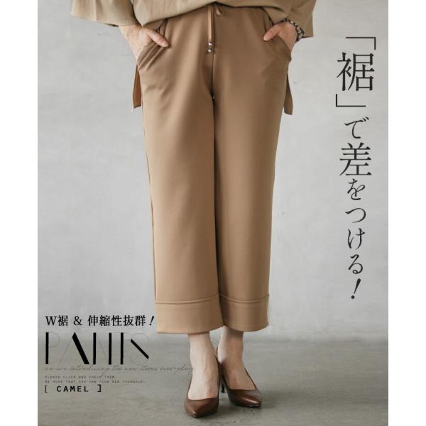 ボトム パンツ キャメル Ｗ裾 伸縮性抜群 裾で差をつける OTONA 40代 50代 60代