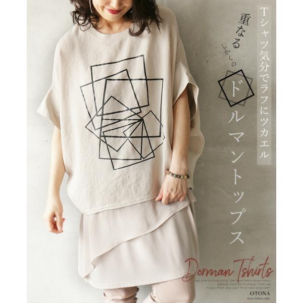 Tシャツ ベージュ 麻混 ドルマン Tシャツ気分でラフに使える 重なるしかくのドルマントップス OT...