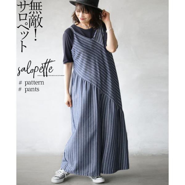 ボトムス サロペットパンツ レディース ストライプ ブルー ノースリーブ ロング丈 体型カバー カジ...