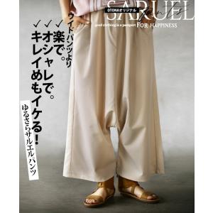 OTONAオリジナル パンツ サルエル アイボリー 楽でオシャレでキレイめもイケるゆるさらサルエルパンツ OTONA 40代 50代 60代｜otona-luxe