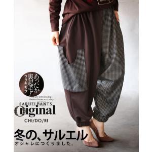 OTONAオリジナル パンツ レディース ブラウン ロング サルエル 柄 裏起毛 裾ゴム 暖かい ゆったり 体型カバー 個性的 冬のサルエル 40代 50代 60代