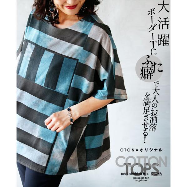 OTONAオリジナル Tシャツ レディース カジュアル 大活躍ボーダーＴにふた癖で大人のお洒落を満足...