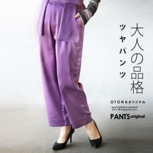 OTONAオリジナル パンツ レディース パープル 薄手 光沢 テーパード ウエストゴム 大人の品格 ツヤパンツ OTONA 40代 50代 60代｜otona-luxe