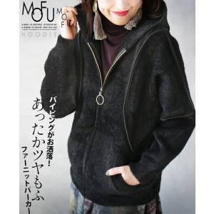 ◆◆パーカー アウター レディース ブラック 春 秋 冬 長袖 ファー 暖かい 肉厚 前開き あったか ツヤもふ ファーニットパーカー 1OTONA 40代 50代 60代