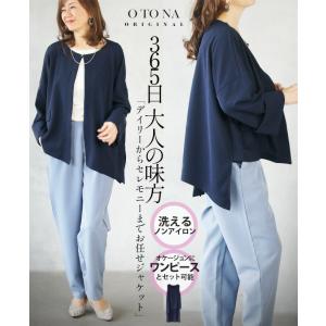 otonaオリジナル ジャケット レディース フォーマル オケージョン 365日大人の味方 デイリーからセレモニーまでお任せジャケット OTONA 40代 50代 60代