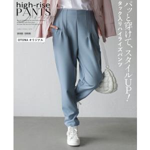 otonaオリジナル パンツ レディース ブルー ハイウエスト サッと穿けてスタイルアップ タック入りハイライズパンツ OTONA 40代 50代 60代｜otona-luxe