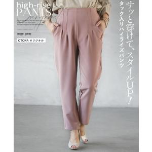 otonaオリジナル パンツ レディース ピンク ハイウエスト サッと穿けてスタイルアップ タック入りハイライズパンツ OTONA 40代 50代 60代｜otona-luxe