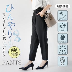 ボトムス パンツ レディース ブラック クロップド丈 セットアップ 多機能性 接触冷感 UVカット 夏のオシャレの救世主ひんやりPANTS OTONA 40代 50代 60代