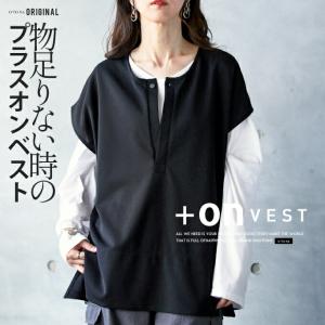 otonaオリジナル トップス ベスト レディース ブラック フレンチスリーブ きれいめ 上品 物足りない時のプラスオンベスト OTONA 40代 50代 60代｜otona-luxe