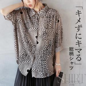 トップス シャツ レディース ベージュ 五分袖 総柄 ドロップショルダー オーバーサイズ 着映え 涼しい 軽量 キメずにキマる総柄シャツ OTONA 40代 50代 60代