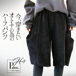 otonaオリジナル パンツ レディース ブラック コーデュロイ チェック柄 ゆったり 総ゴム 今穿きたいオトナの為のハーフパンツ OTONA 40代 50代 60代｜otona-luxe