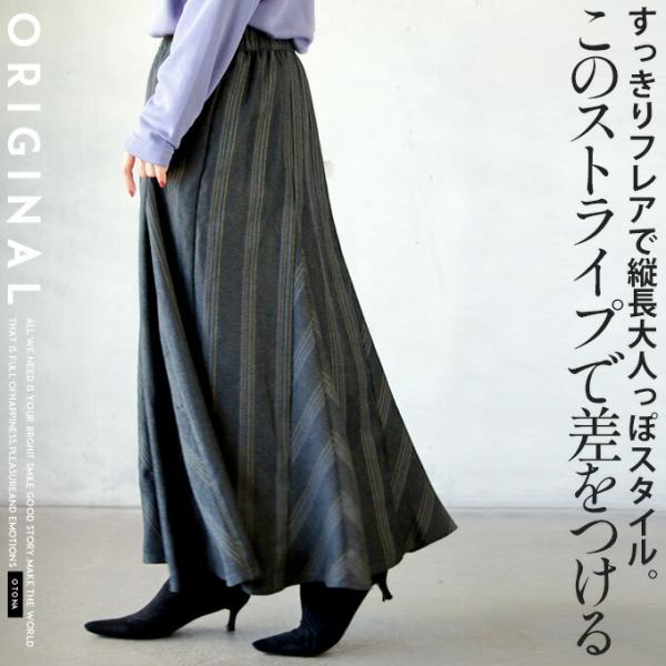 otonaオリジナル スカート フレア レディース ダークグレー このストライプで差をつける すっき...