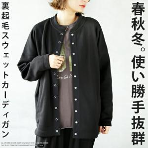 カーディガン アウター 軽アウター レディース ブラック ノーカラー オーバーサイズ 使い勝手抜群 裏起毛スウェットスナップカーディガン OTONA 40代 50代 60代