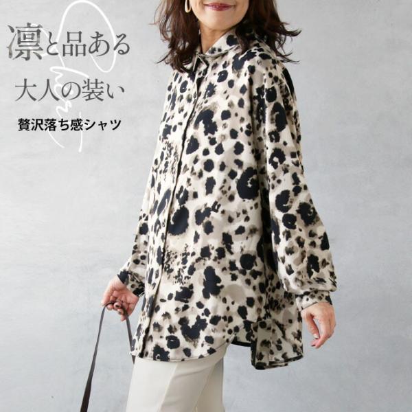 シャツ ブラウス トップス レディース ベージュ 長袖 薄手 アニマル レオパード 凛と品ある大人の...