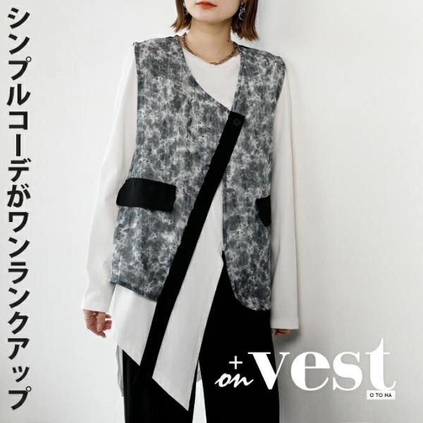 トップス ベスト ジレ レディース モノトーン モノクロ グレー ブラック 無地 シンプル タイダイ...