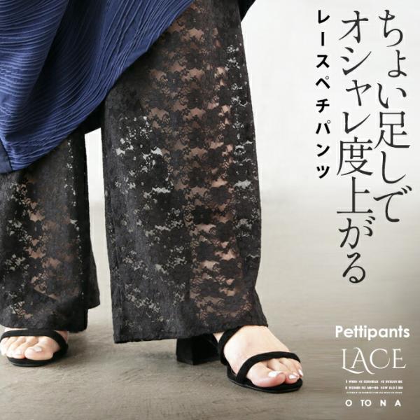 ペチパンツ レディース ブラック ロング丈 涼しい 接触冷感 シアー ペチコート ちょい足しでオシャ...