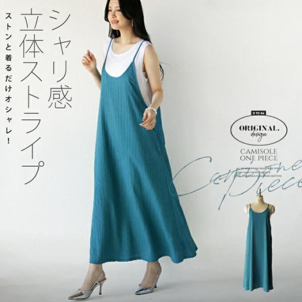 ワンピース キャミワンピ サロペット レディース ブルー ストライプ ゆったり 華奢見せ 旅行 シャ...