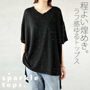 トップス レディース ブラック 半袖 七分袖 Vネック ゆったり カジュアル ビジュー 程よい煌めき ラフ感ゆるトップス OTONA 40代 50代 60代