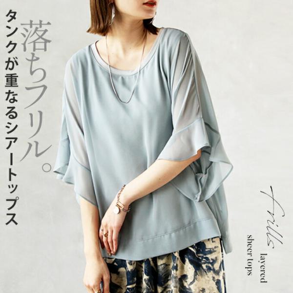 トップス シアートップス フリル レディース スモーキーブルー インナー付 ゆったり .落ちフリル ...