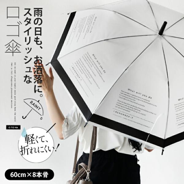 傘 レディース 雨傘 ビニール傘 ホワイト×ブラック 軽量 耐風 梅雨 umbrella 60cm ...