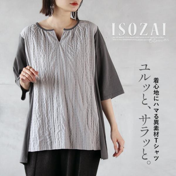 トップス Ｔシャツ レディース グレー 5分袖 カットソー 無地 ゆったり ユルッとサラッと 着心地...