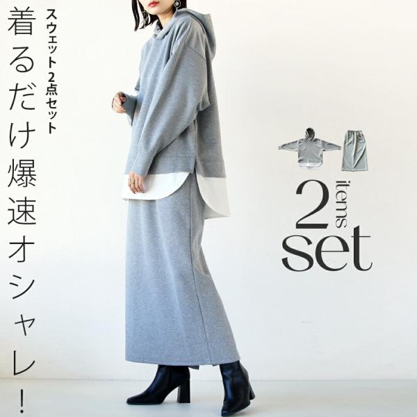 トップス ロングスカート レディース グレー スウェット パーカー タイトスカート ゆったり 着るだ...