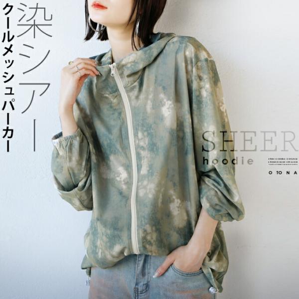 トップス パーカー レディース イエロー グリーン フーディ 長袖 羽織り 薄手 透け感 タイダイ ...