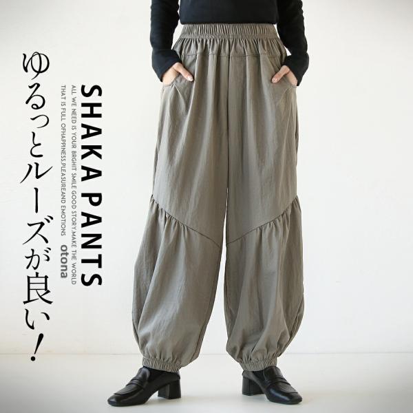 パンツ ボトムス レディース グレージュ ハイウエスト ロング ギャザー ナイロン コクーン ゆるっ...