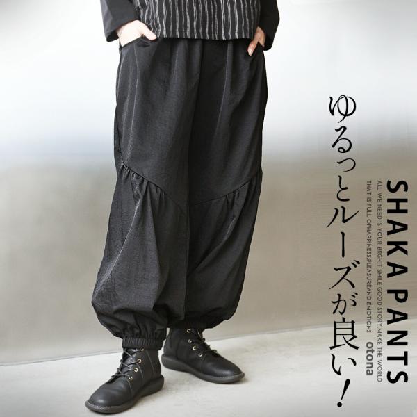 パンツ ボトムス レディース ブラック ハイウエスト ロング ギャザー コクーン ゆるっとルーズが良...
