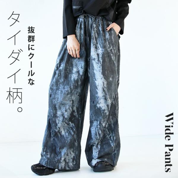 パンツワイド パンツ レディース ダークグレー ロング ストレート ゆったり タイダイ柄 染柄 抜群...