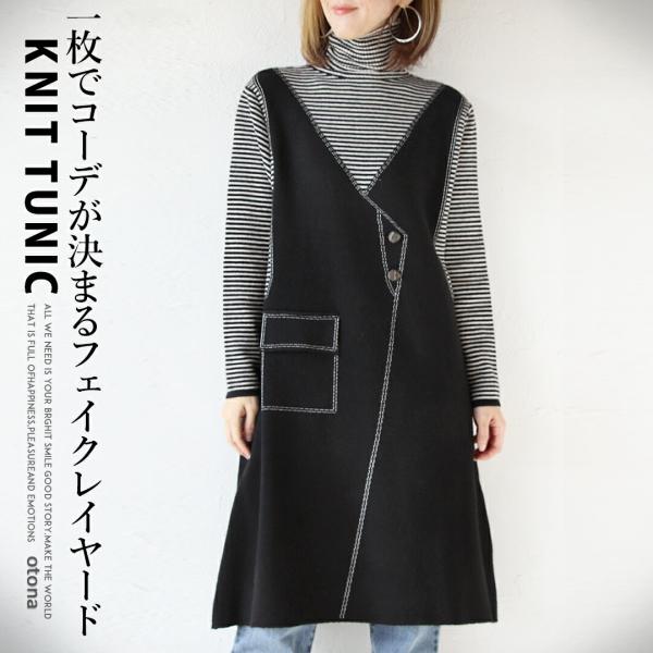ワンピース ニット チュニック丈 ボーダー ハイネック セーター 一枚でコーデが決まるフェイクレイヤ...