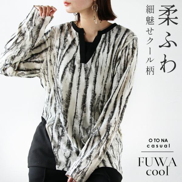 トップス ストライプ エンボス 細見せ モードに浮き立つリーフ 柄 長袖 薄手 伸縮性 ゆったり 大...