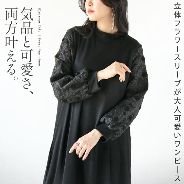 ワンピース 気品と可愛さ両方叶える立体フラワースリーブワンピース ブラック オケージョン 春秋冬OT...