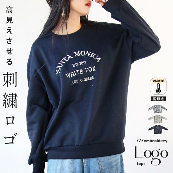 トップス プルオーバー スウェット 裏起毛 高見えさせる刺繍ロゴトップス ネイビー グレー アイボリ...